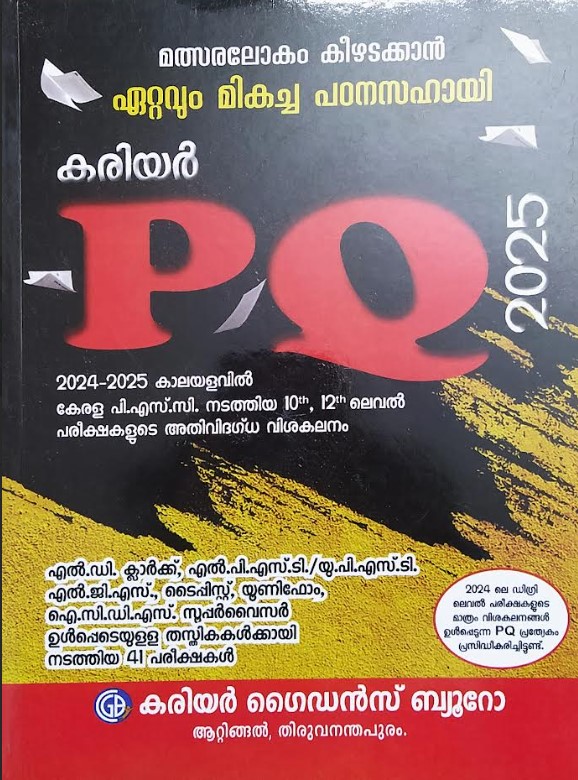 CAREER PQ - 10th & 12th LEVEL EXAMS OF 2024-2025 (2025 APRIL EDITION)